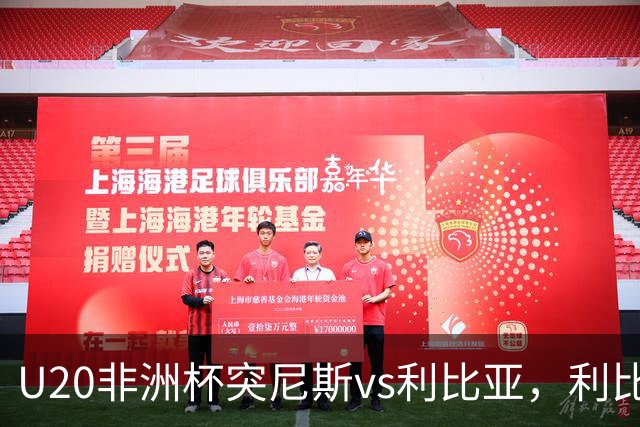 U20非洲杯突尼斯vs利比亚，利比亚反击面对一人防守被吹越位